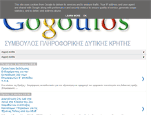 Tablet Screenshot of gogoulos.gr